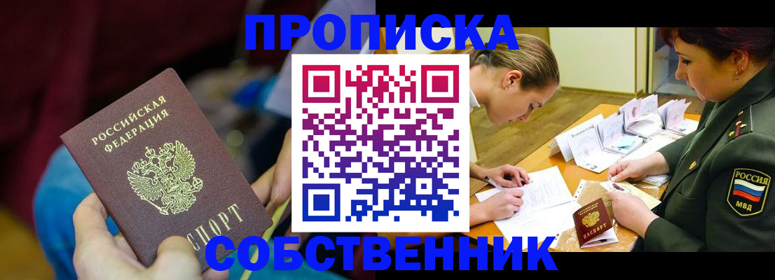 прописка в Твери