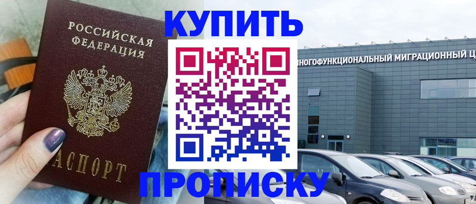 прописка штамп в Твери