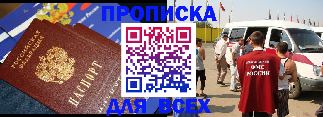 временная регистрация купить в Твери